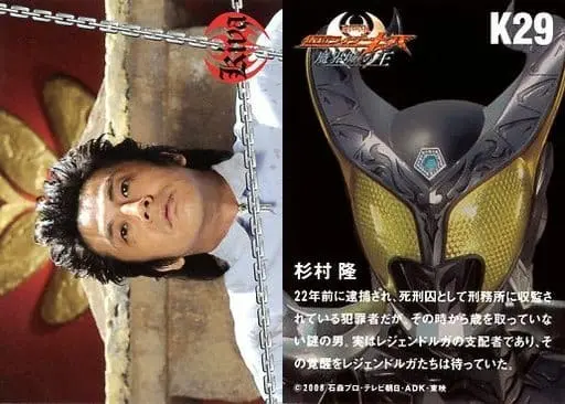 Trading Card - Kamen Rider Kiva