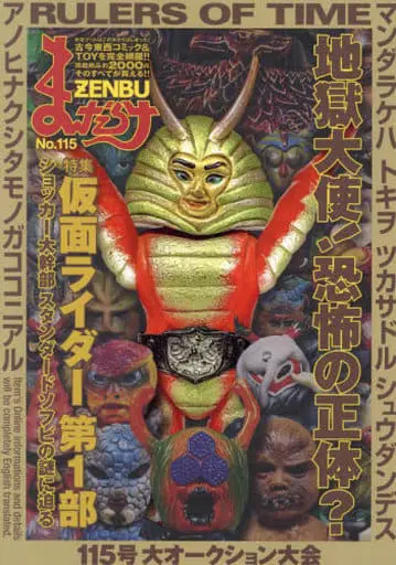 Book - Kamen Rider