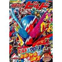 Book - Kamen Rider Build / Kamen Rider Cross-Z