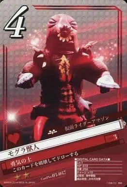 Trading Card - Kamen Rider Amazon / Mole Beastman