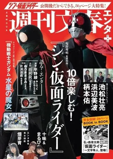 Book - Shin Kamen Rider