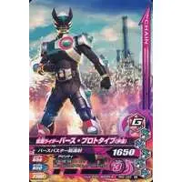 Ganbarizing - Kamen Rider OOO / Kamen Rider Birth·Proto Type