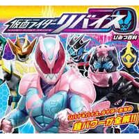 Book - Kamen Rider Revice