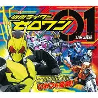 Book - Kamen Rider Zero-One