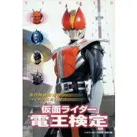 Book - Kamen Rider Den-O