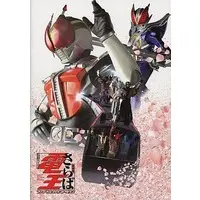 Book - Kamen Rider Den-O