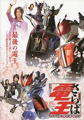 Book - Kamen Rider Den-O