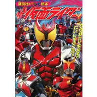 Book - Kamen Rider Kiva