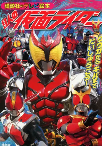 Book - Kamen Rider Kiva