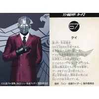 Character Card - Shin Kamen Rider