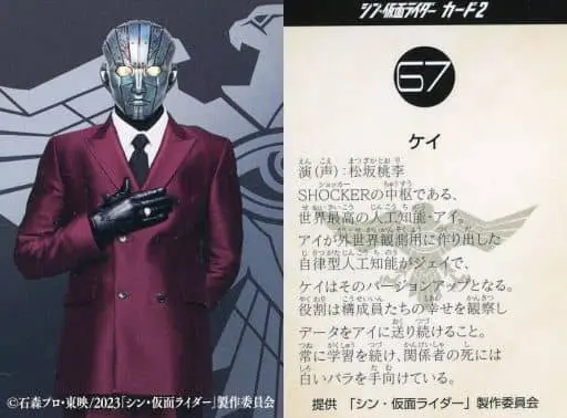 Character Card - Shin Kamen Rider