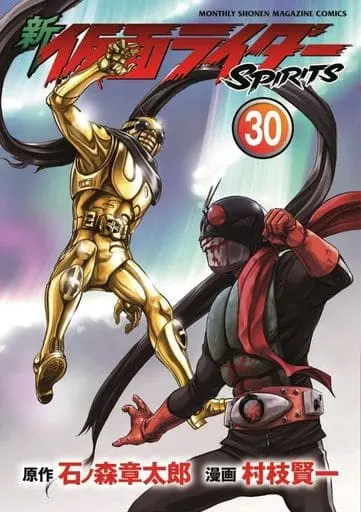 Book - Kamen Rider (Skyrider)