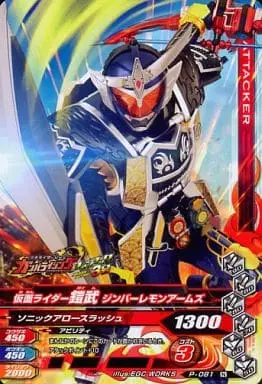 Ganbarizing - Kamen Rider Gaim / Kamen Rider Gaim (Character)