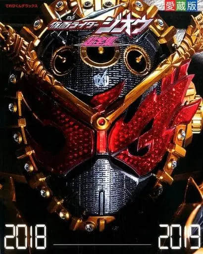 Book - Kamen Rider Zi-O