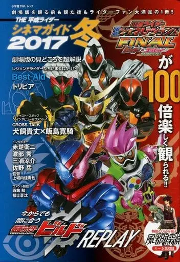 Book - Kamen Rider Build