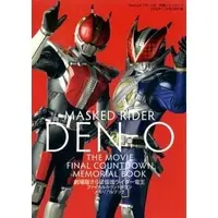 Book - Kamen Rider Den-O