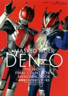 Book - Kamen Rider Den-O