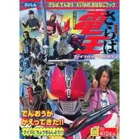 Book - Kamen Rider Den-O