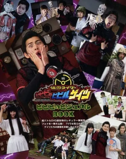 Book - Kamen Rider Zi-O / Kamen Rider Geiz