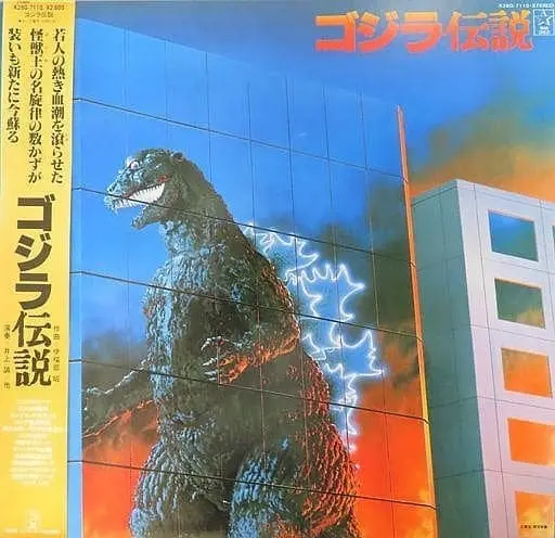 Vinyl - Godzilla