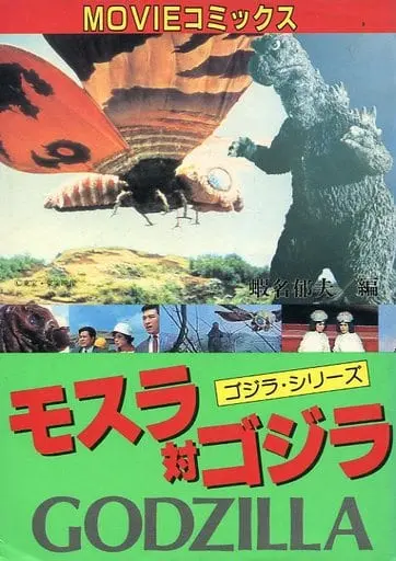 Book - Mothra vs. Godzilla / Mothra