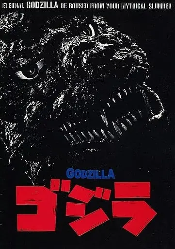 Book - Godzilla