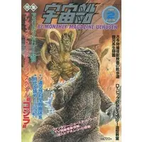 Book - Godzilla