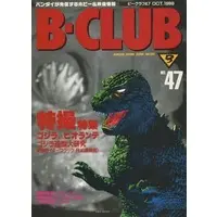 Book - Godzilla / Biollante