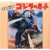 LD (LaserDisc) - Godzilla