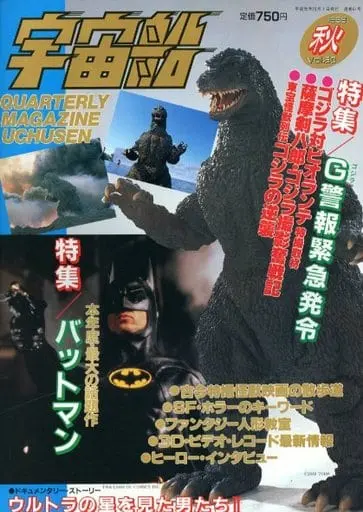 Book - Godzilla / Biollante