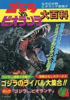 Book - Godzilla vs. Biollante / Biollante