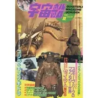 Book - Godzilla vs. King Ghidorah / King Ghidorah