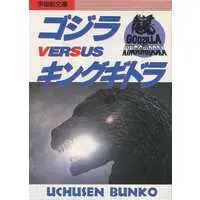 Book - Godzilla vs. King Ghidorah / King Ghidorah