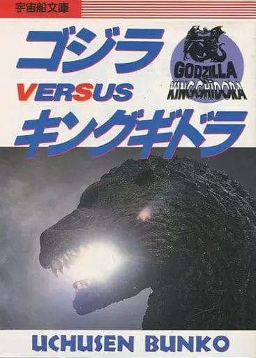 Book - Godzilla vs. King Ghidorah / King Ghidorah