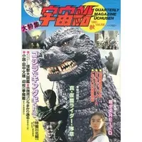 Book - Godzilla vs. King Ghidorah / King Ghidorah