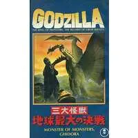 VHS - Godzilla / Mothra