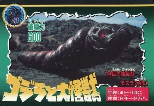 Trading Card - Godzilla / Mothra