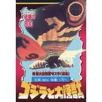 Trading Card - Godzilla / Mothra