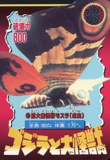 Trading Card - Godzilla / Mothra