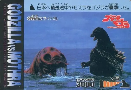 Trading Card - Godzilla / Mothra