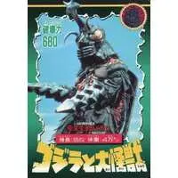 Trading Card - Godzilla / Megalon