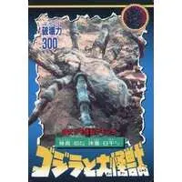 Trading Card - Godzilla / Kumonga