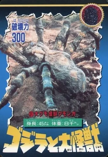 Trading Card - Godzilla / Kumonga