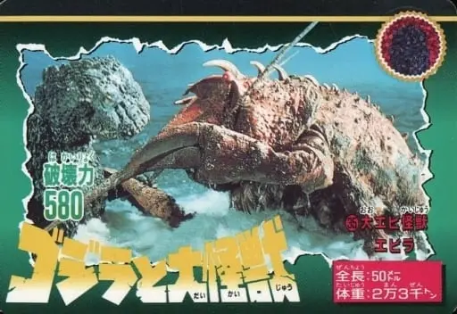 Trading Card - Godzilla / Ebirah