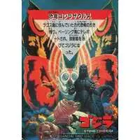 Trading Card - Godzilla