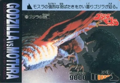 Trading Card - Godzilla Raids Again / Mothra