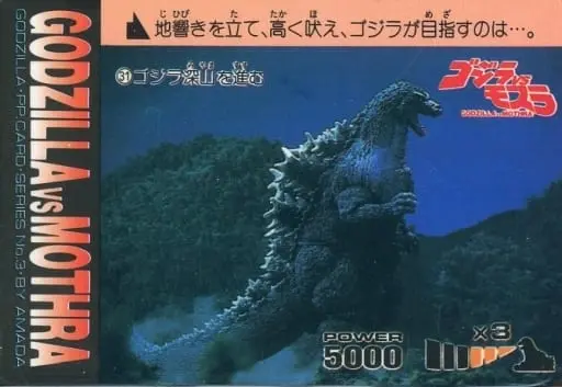 Trading Card - Godzilla / Mothra