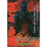 Book - Godzilla