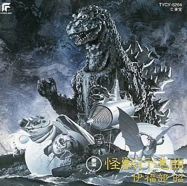 Soundtrack - CD - Destroy All Monsters