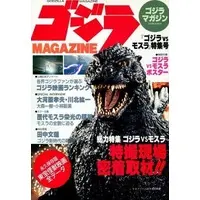 Book - Godzilla / Mothra